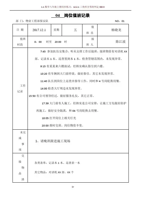 保安岗位值班记录填写范文