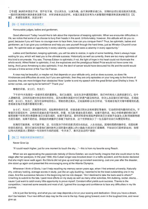 带翻译英语演讲稿范文【五篇】
