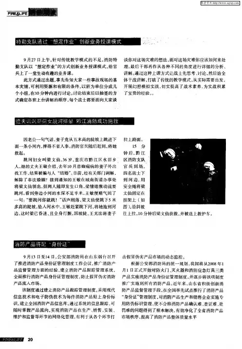 遭夫讥讽癫痫女跳河摔晕 黔江消防成功施救