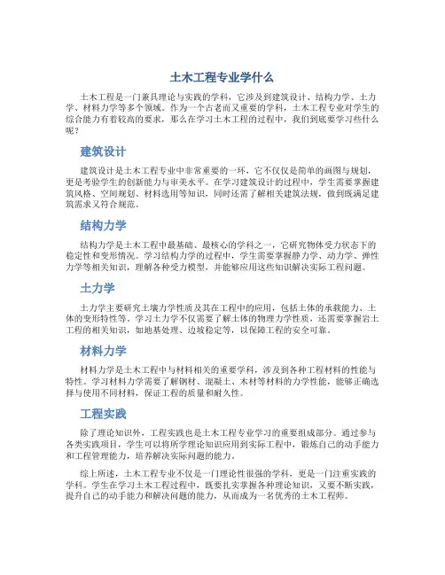土木工程专业学什么