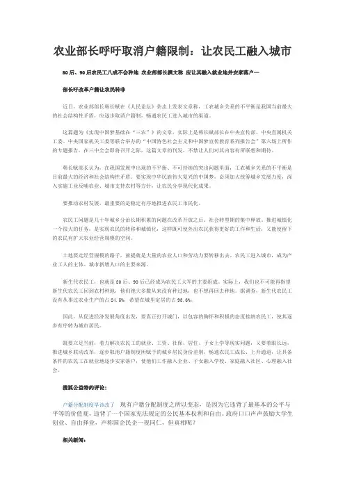 农业部长呼吁取消户籍限制：让农民工融入城市
