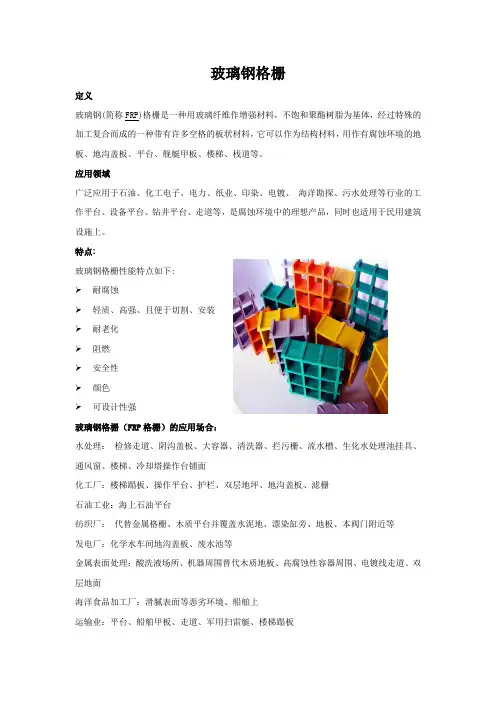 玻璃钢格栅