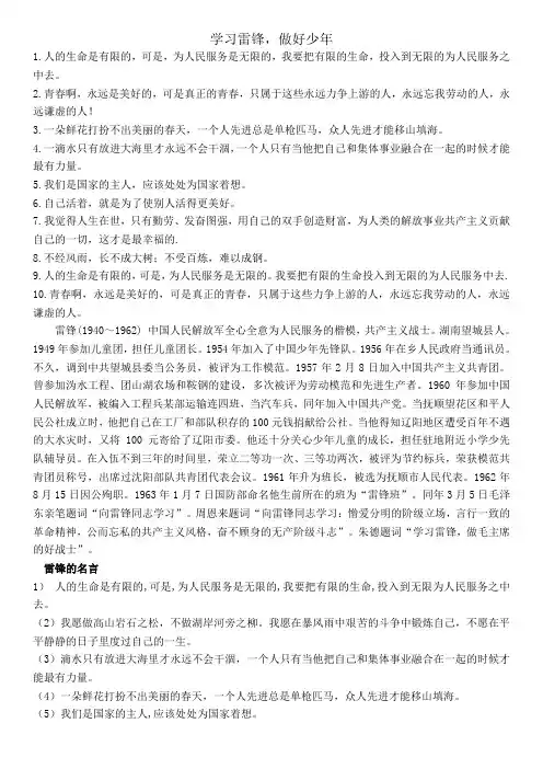 学雷锋手抄报内容