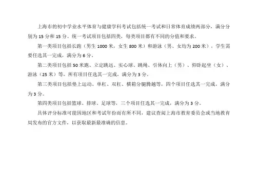 上海市2023年初中学业水平体育与健康学科考试评分标准