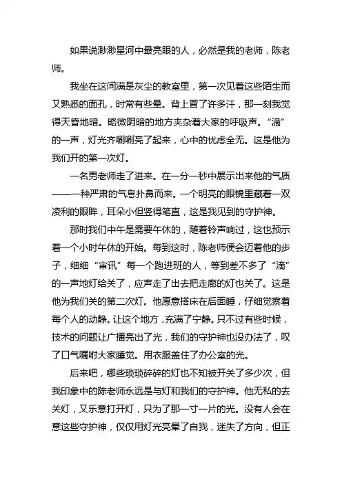 七年级下册语文写出人物的精神范文