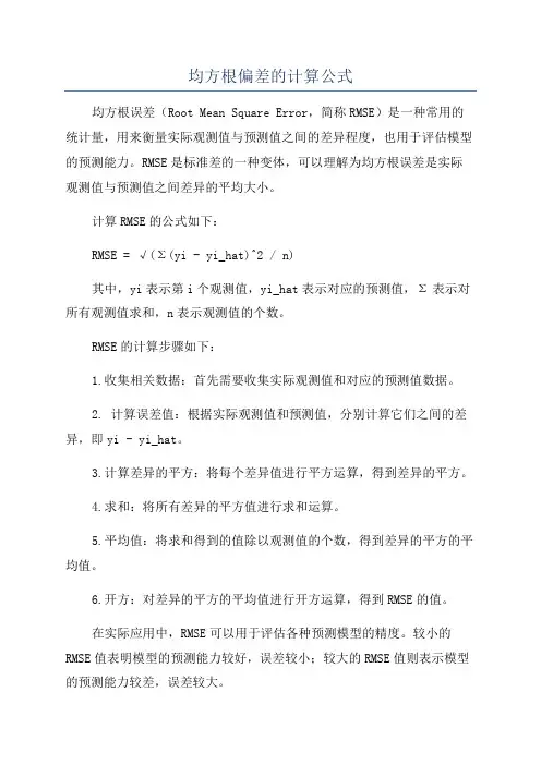 均方根偏差的计算公式