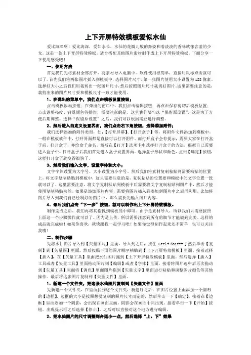 上下开屏特效模板爱似水仙