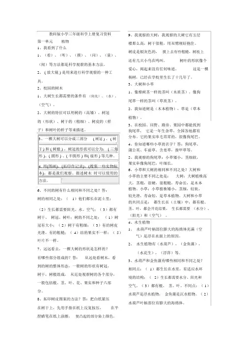 教科版小学三年级科学上册各单元知识点整理完整版