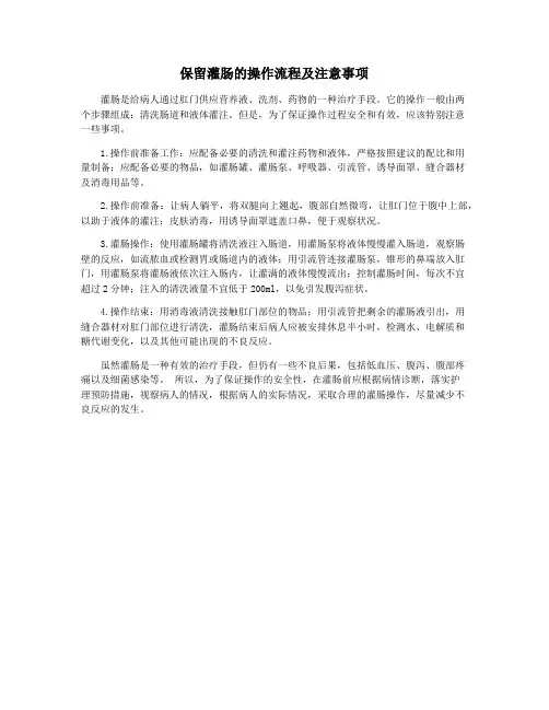 保留灌肠的操作流程及注意事项