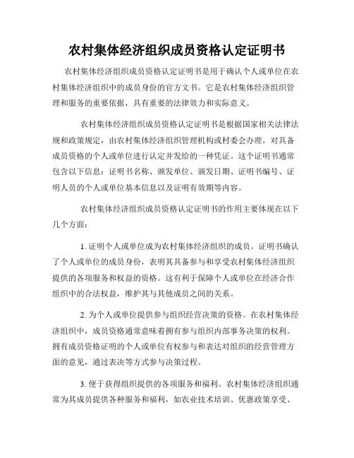 农村集体经济组织成员资格认定证明书