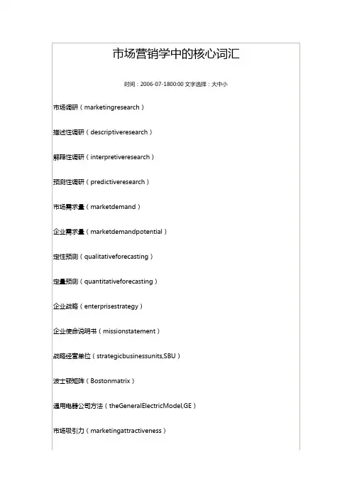 市场营销学中的核心词汇