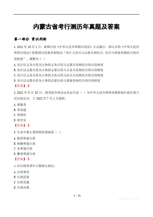 内蒙古省考行测历年真题及答案