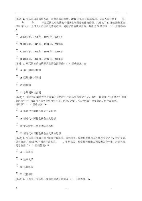 2018年学法考试参考答案