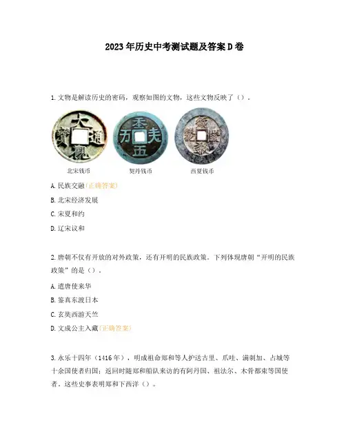 2023年历史中考测试题及答案D卷