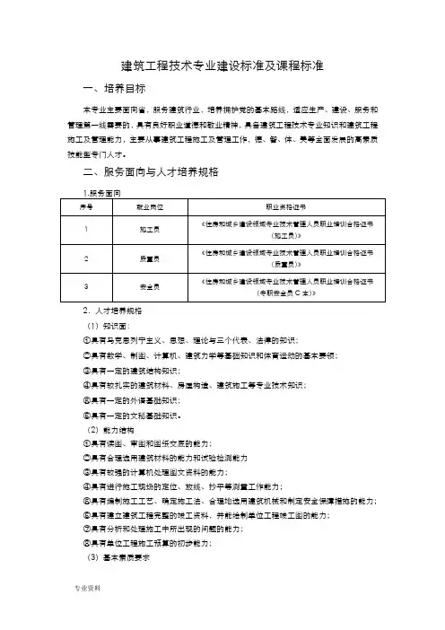 建筑工程技术专业建设标准及课程标准