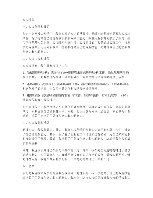 函授大专的实习报告