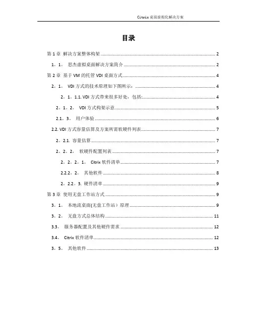 Citrix桌面虚拟化解决方案