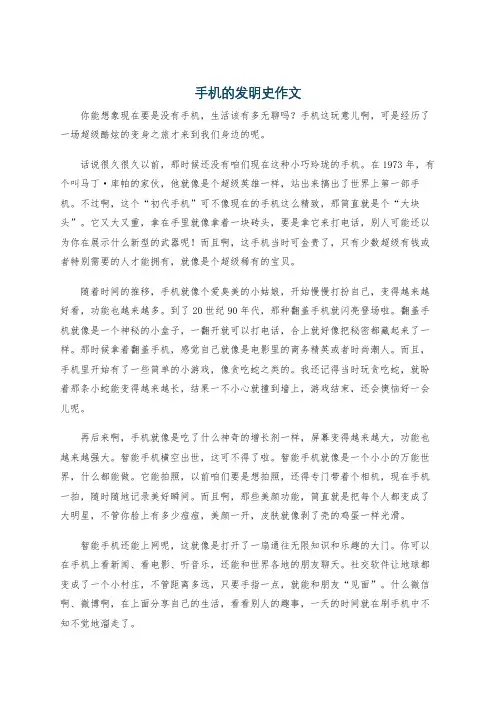 手机的发明史作文