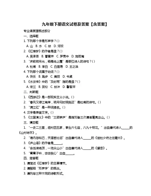 九年级下册语文试卷及答案【含答案】
