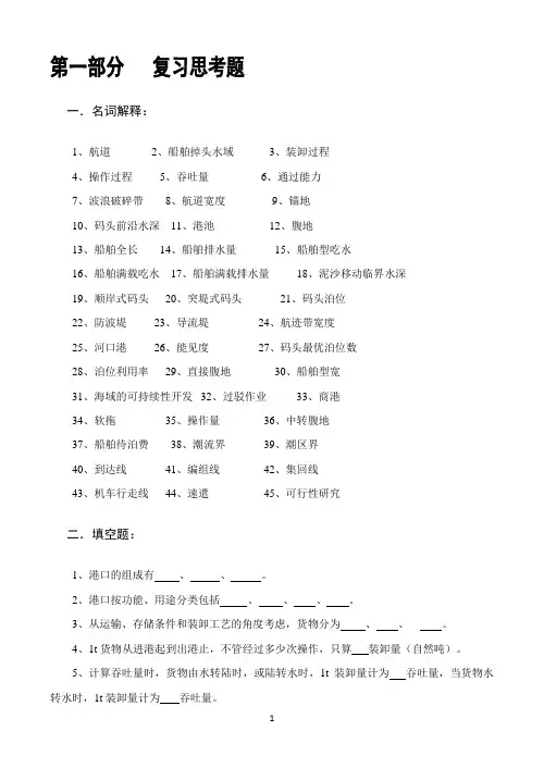 港口规划与布置习题库