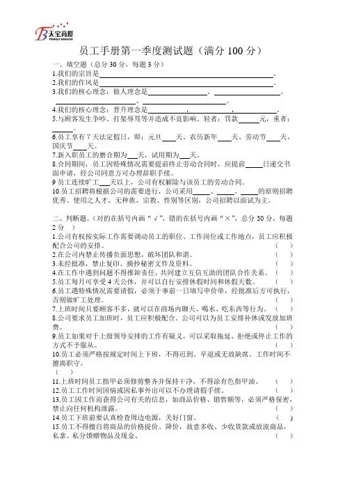 员工手册第一季度考试测试题