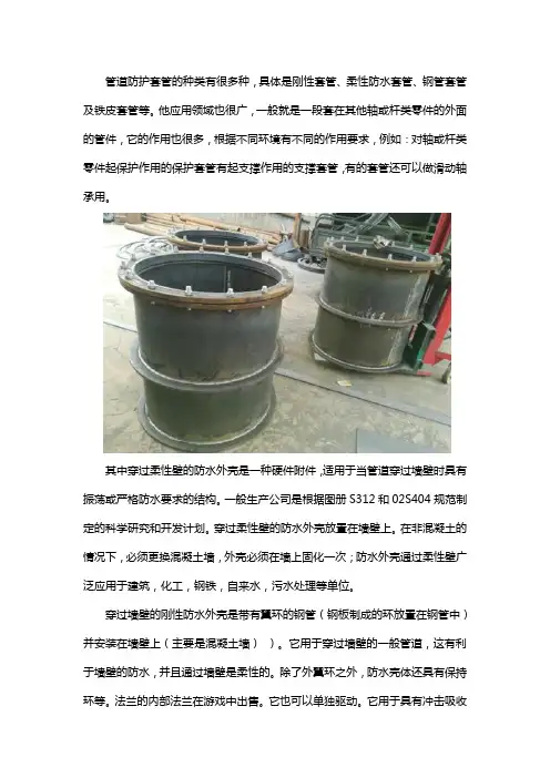 管道防护套管都有哪些种类