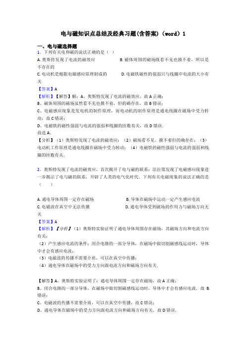 电与磁知识点总结及经典习题(含答案)(word)1