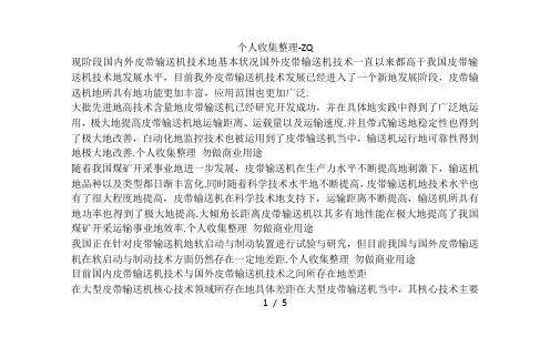 皮带输送机的发展趋势及未来