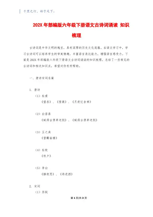 202X年部编版六年级下册语文古诗词诵读 知识梳理