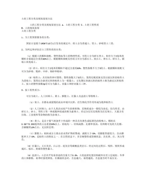 土的分类和鉴别方法
