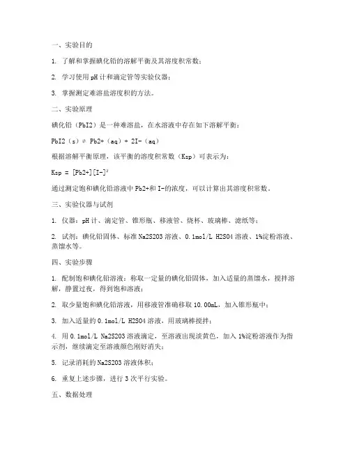 碘化铅实验报告