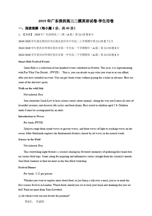 2019年广东深圳高三二模英语试卷-学生用卷