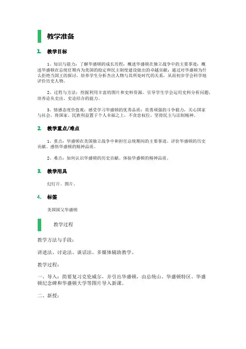 第2课 美国国父华盛顿 教学设计 教案