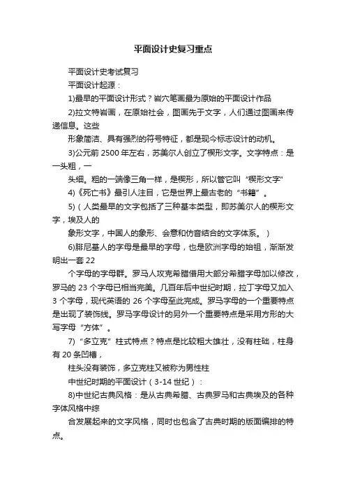 平面设计史复习重点