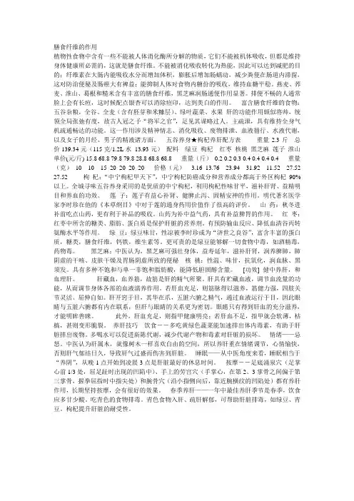 膳食纤维的作用