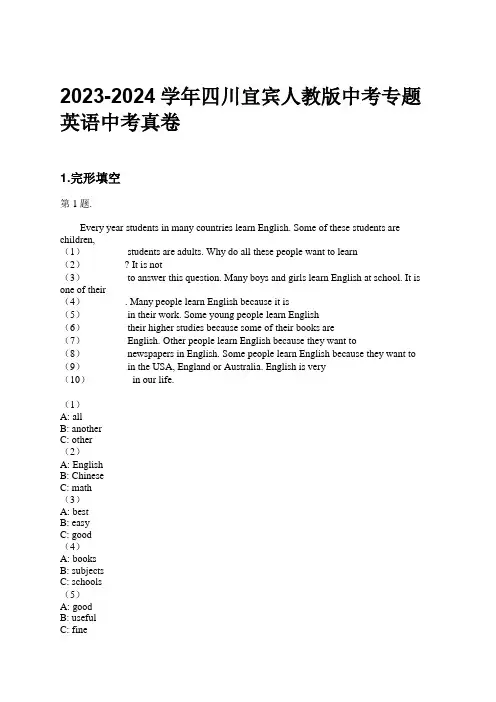 2023-2024学年四川宜宾人教版中考专题英语中考真卷习题及解析