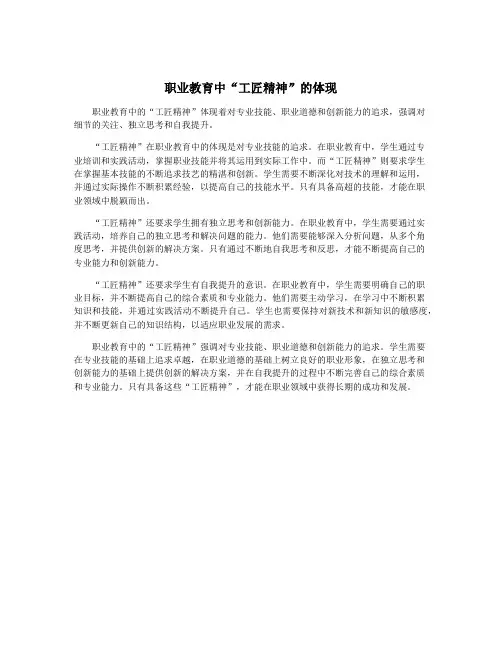 职业教育中“工匠精神”的体现