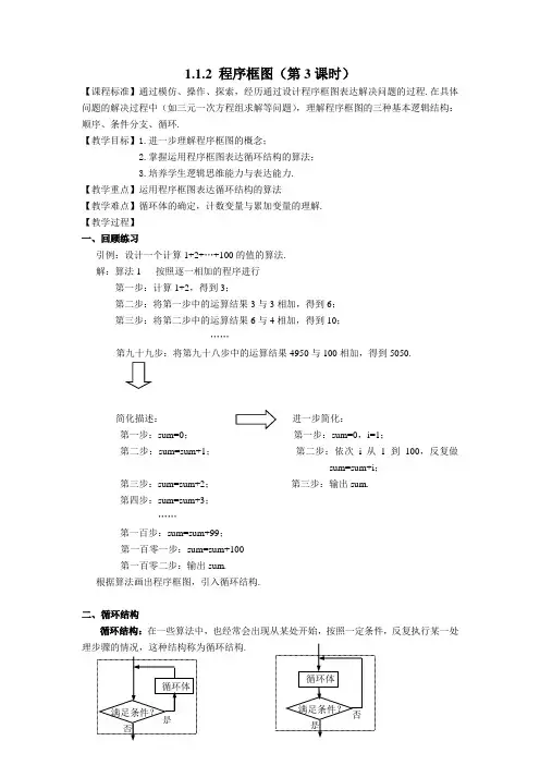 人教版高中数学必修3 程序框图(第3课时教案
