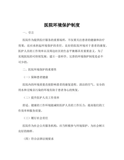 医院环境保护制度