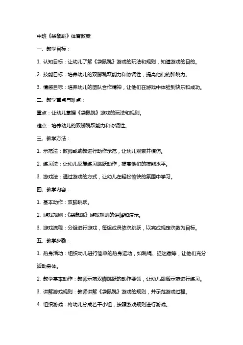 中班《袋鼠跳》体育教案
