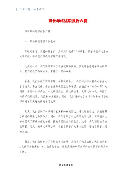 班长年终述职报告六篇