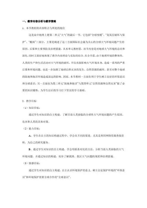 环境管理-大气环境的保护 精品