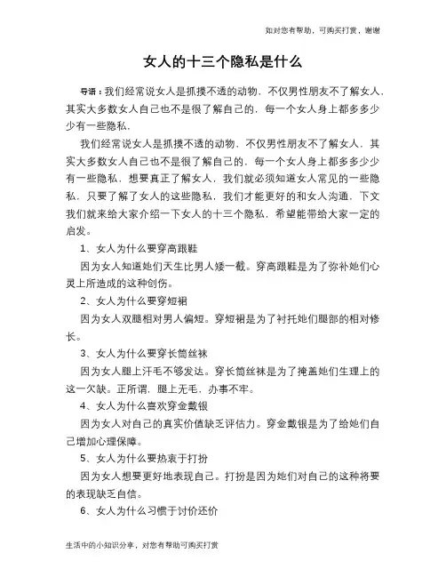 女人的十三个隐私是什么