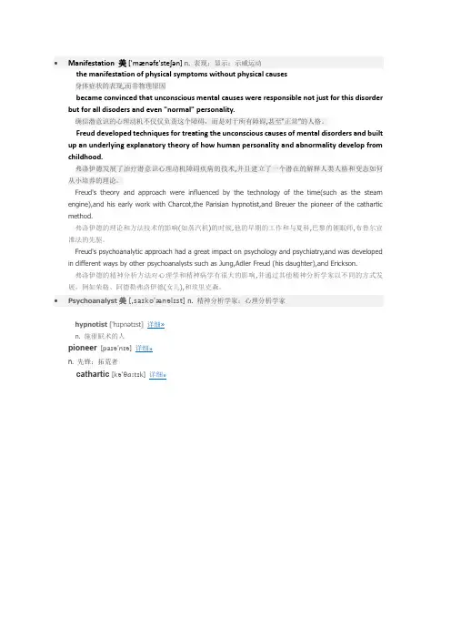 心理学专业英语