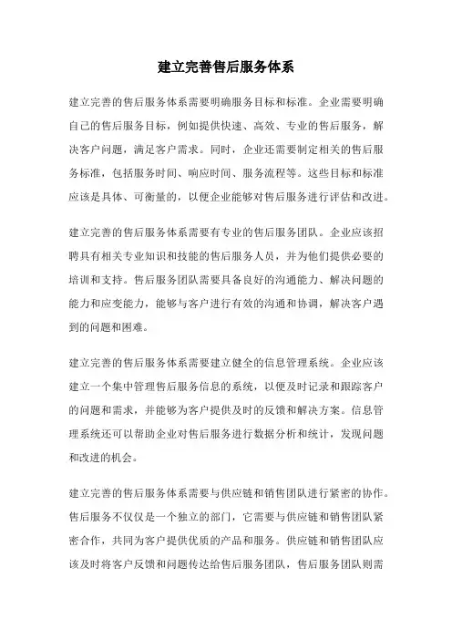 建立完善售后服务体系