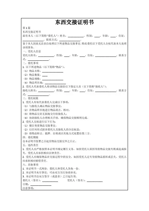 东西交接证明书