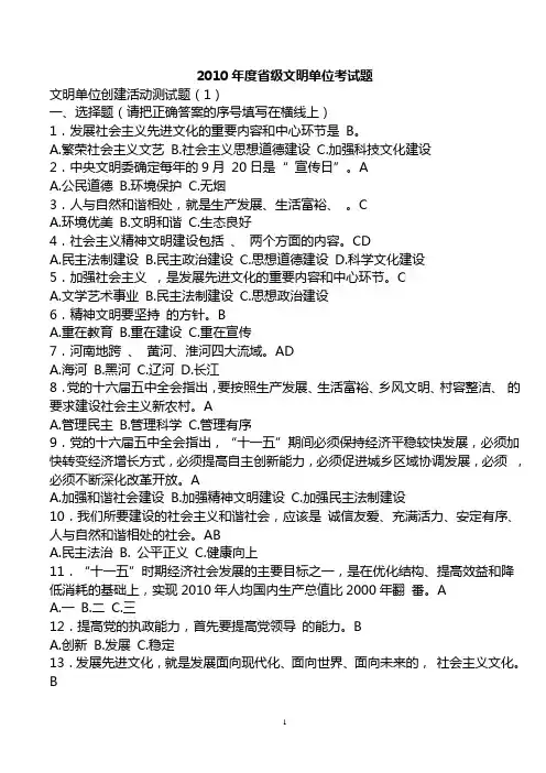 河南省级文明单位考试题集