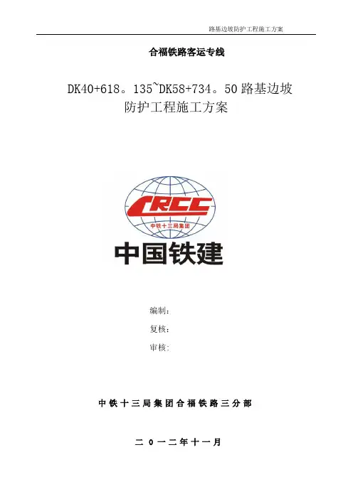 高铁路基附属工程施工方案