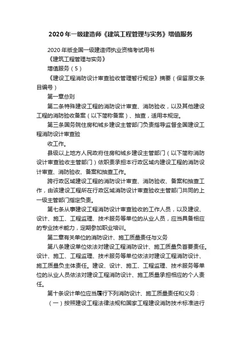2020年一级建造师《建筑工程管理与实务》增值服务