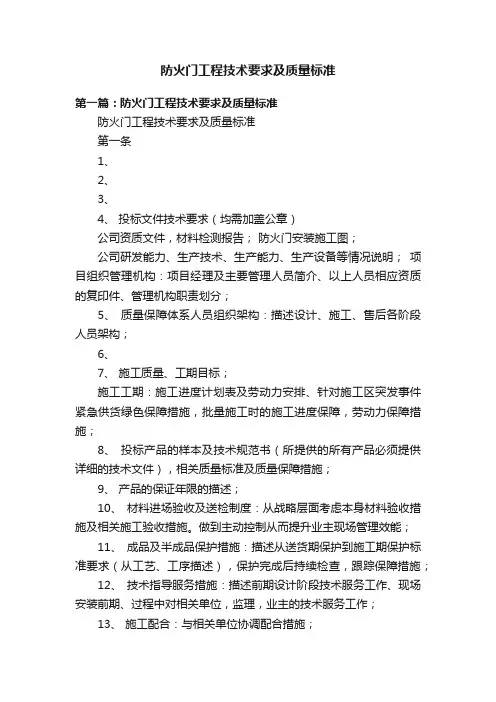 防火门工程技术要求及质量标准